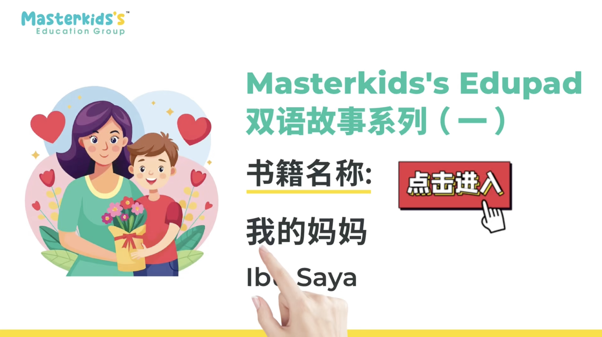 我的妈妈 Ibu Saya